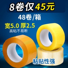 快递透明胶带警示语封箱胶带5.0 2.5纸打包封口胶布批发定制