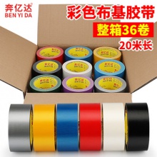 奔亿达20米布基地毯胶带强力彩色胶带单面高粘贴接缝婚庆无痕耐磨警戒示防水地板Diy装饰地膜胶布
