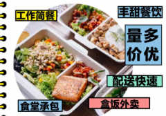 配送快餐、送餐